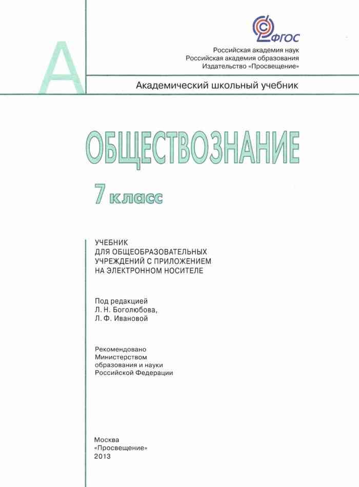 План по обществознанию 7 класс 7 параграф